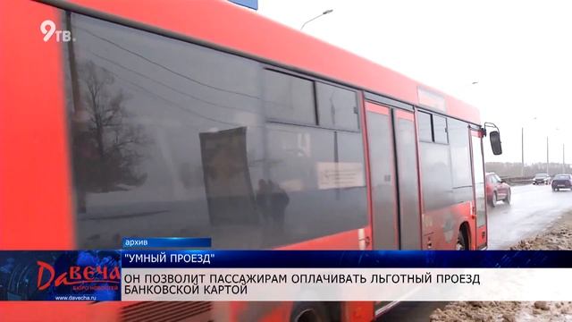 "Умный проезд" в действии смотреть онлайн
