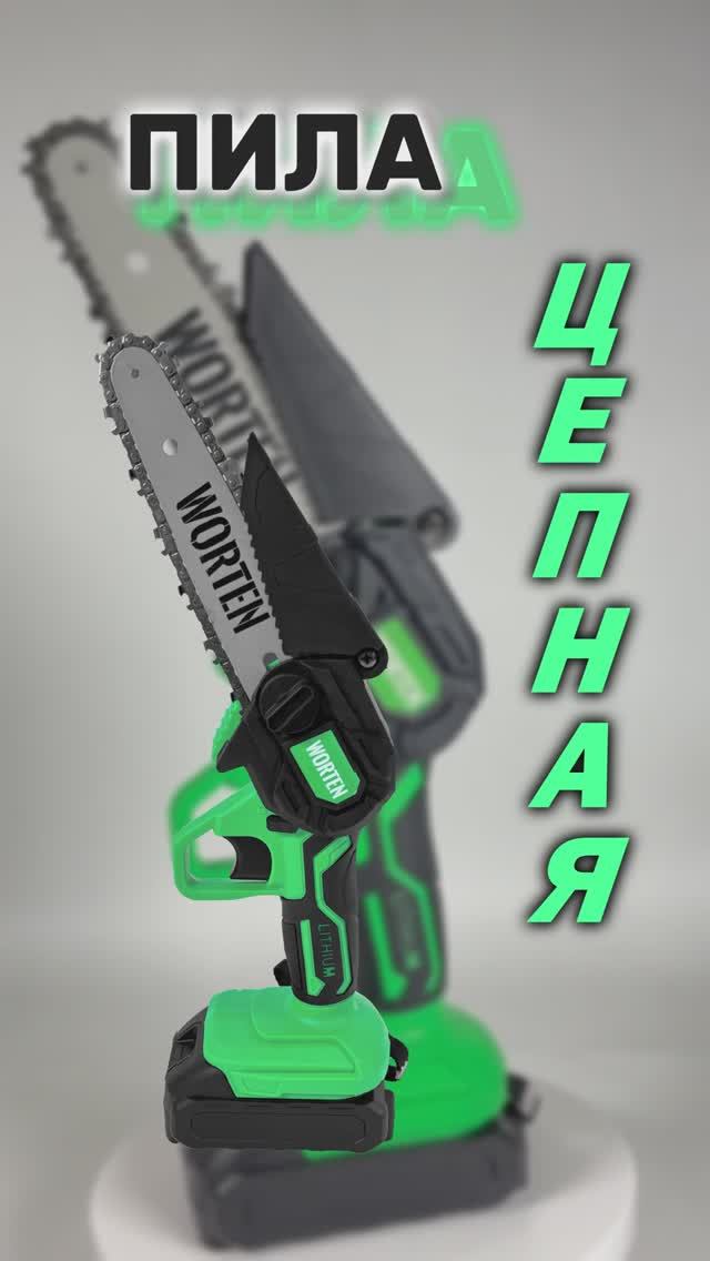 Цепная пила "WORTEN"
