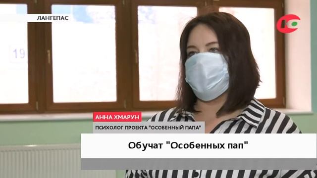 В Лангепасе «особенных пап» научат общаться с детьми смотреть онлайн