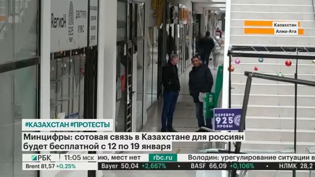 Новости Казахстана, Алматы восстанавливают после протестов , открытие кафе, приостановка эваку смотреть онлайн