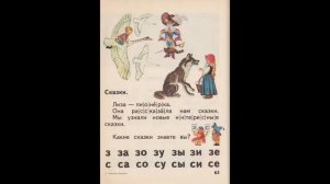 Букварь СССР