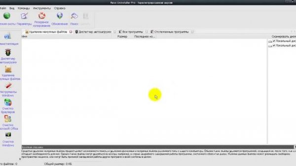 Как пользоваться программой Revo Uninstaller Pro