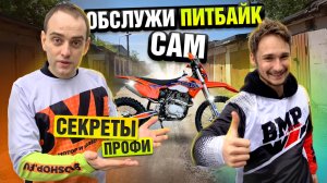 КАК ПОДГОТОВИТЬ МОТОЦИКЛ К СЕЗОНУ 2025 | Полное руководство для питбайка и эндуро