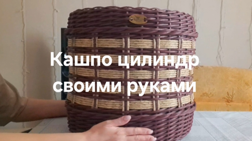Кашпо цилиндр своими руками