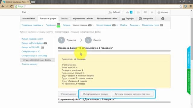 Устранение ошибок при импорте товаров смотреть онлайн