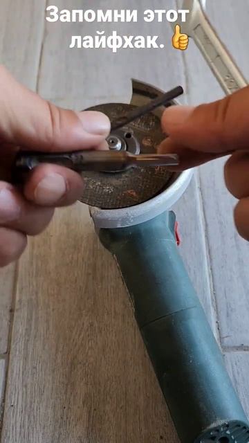 Запомни этот лайфхак. Как открутить диск Болгарии без ключа? #shorts #lifehacks #mylife