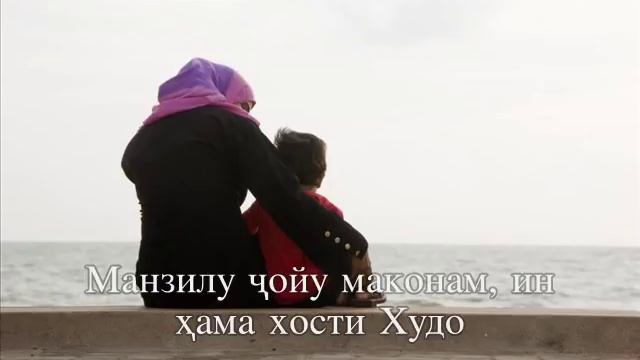 Алвидо Модарам - Мубин Холиқов | Mubin Kholiqov - Alvido Modaram