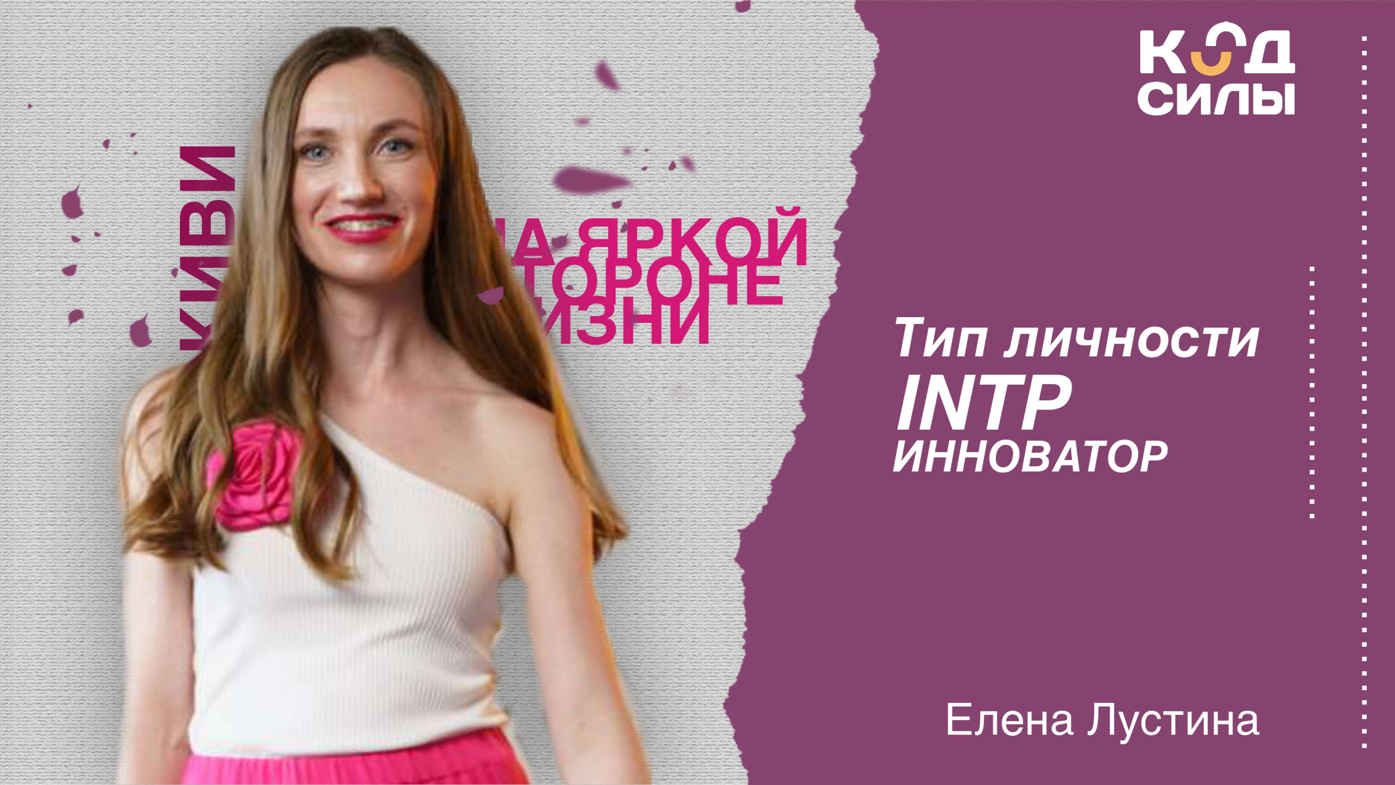 MBTI: тип личности INTP смотреть онлайн