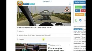 Разбираем Билет №17 для экзамена по теории ПДД.