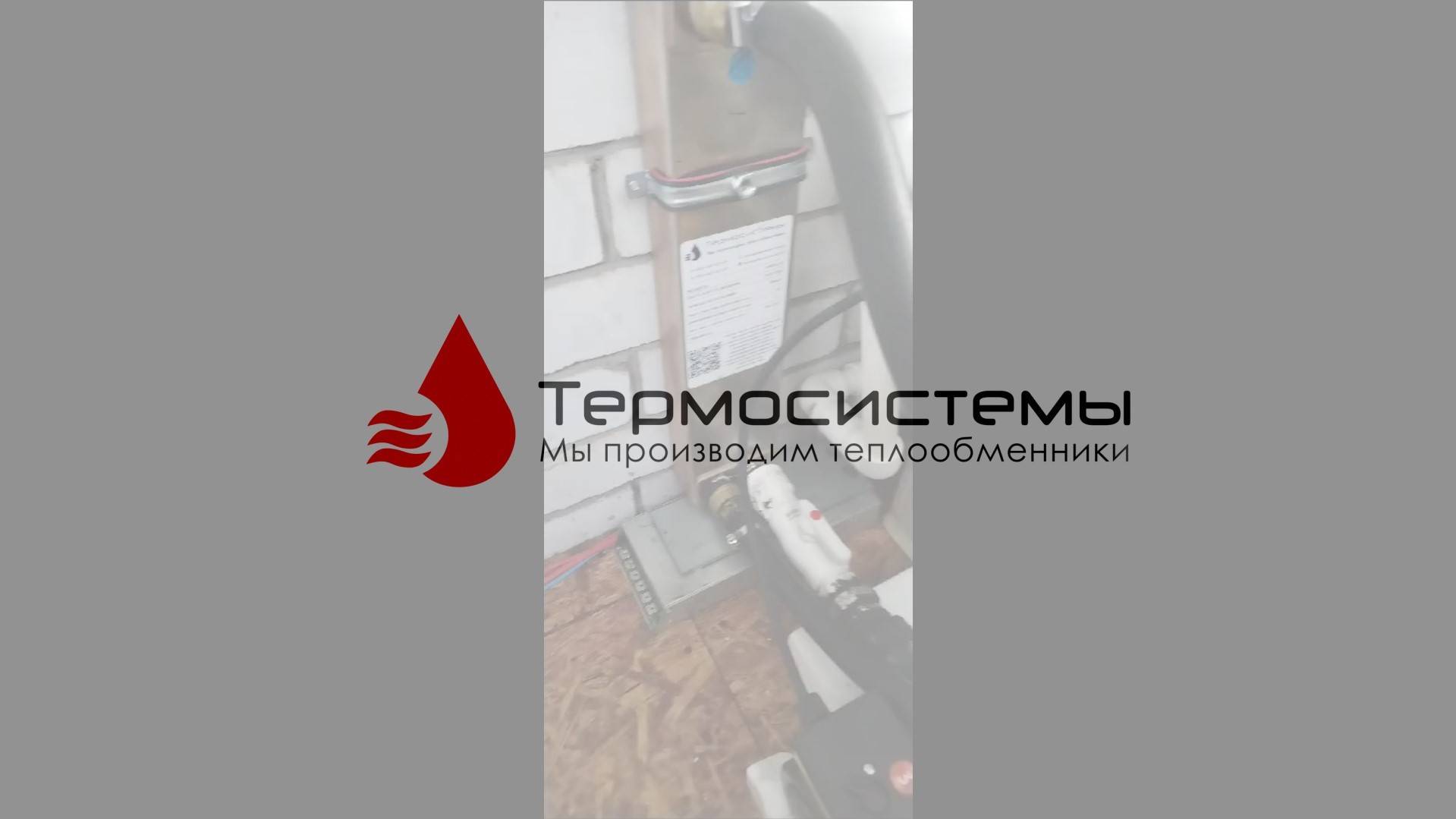 Отзыв заказчика о работе паяного теплообменника SNB52-20 для охлаждения майнинг фермы. смотреть онлайн