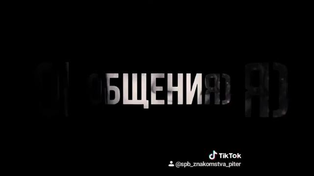 СПб знакомства Питер #1975 смотреть онлайн