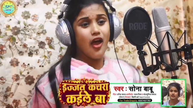 #video | इज्जत कचड़ा कैले बा | Izzat Kachra Kaile Ba | #sonababu | भोजपुरी धमाका सोंग 2023 смотреть онлайн