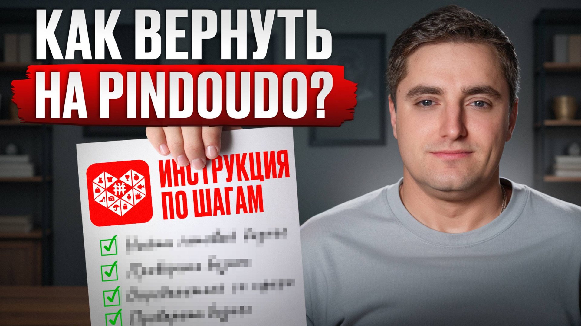 ПОШАГОВАЯ инструкция по возврату на PINDUODUO в 2025 году / Как получить деньги обратно без проблем? смотреть онлайн