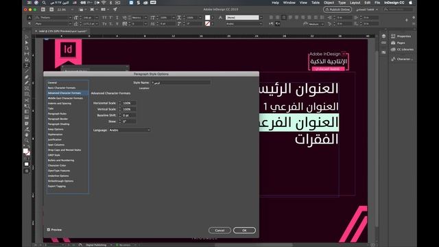 التغير الاتوماتيكي لمقاس الخط للفقرات adobe indesign cc 2019 tutorial смотреть онлайн