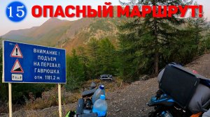 №15 НА ВЕЛОСИПЕДАХ В КРУТОЙ ПЕРЕВАЛ Гаврюшка! Тенькинская трасса/Высоко забрались. ОПАСНЫЙ МАРШРУТ!