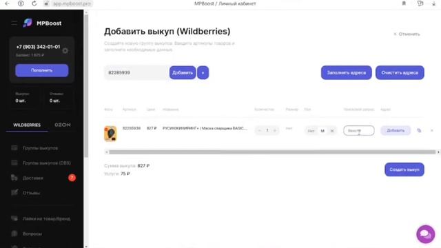 Рубрика менеджер маркетплейсов Тема: «MP BOOST» смотреть онлайн