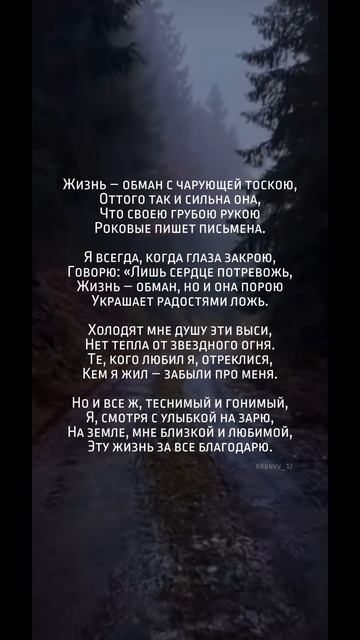 Жизнь - обман с чарующей тоскою… #стихи #поэзия смотреть онлайн