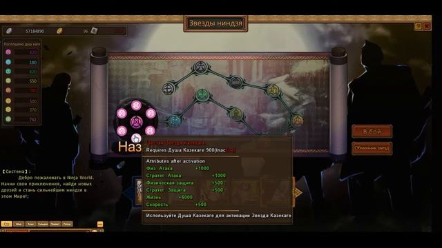 души каге Ниндзя ворлд
