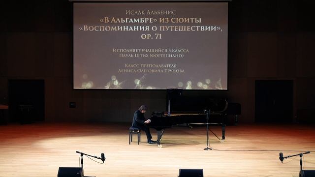 И. Альбенис. "В Альгамбре" из цикла "Воспоминания о путешествии" Пауль Штих (ф-но) смотреть онлайн