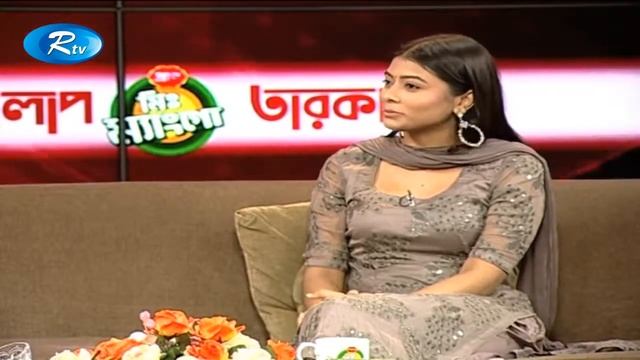 Mr. Mango Tarokalap (তারকালাপ) | Mumtaheena Chowdhury Toya (টয়া) | RTV | Celebrity Talk Show