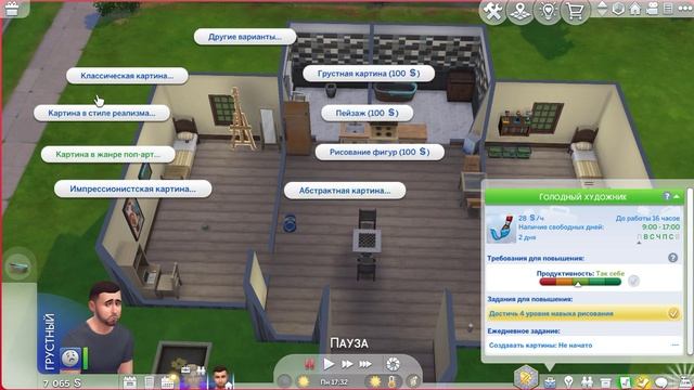 Sims 4 - 4 Часть