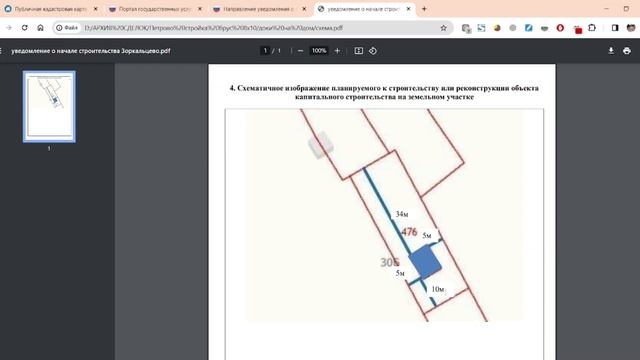 Как подать уведомление о начале строительства дома жилого или садового через портал госуслуги смотреть онлайн
