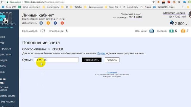 Как оплатить благодарность и членский взнос в BIZNESKEIS смотреть онлайн