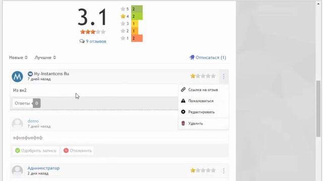 Новые отзывы для InstantCMS2