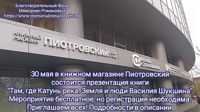 К 95 летию Василия Шукшина. Приглашаем на презентацию книги 30 мая в книжный магазин Пиотровский .