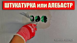 Установка подрозетников. Давайте  разберёмся как...