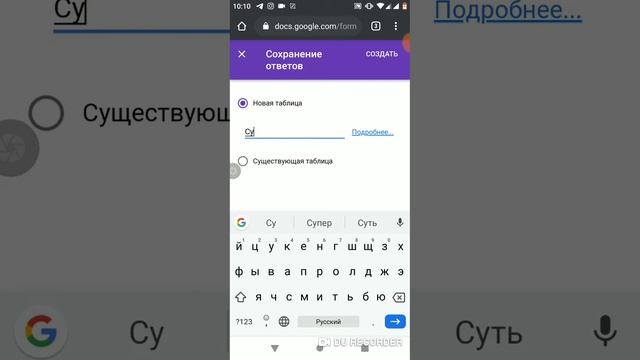 Создание таблицы в Гугл форме смотреть онлайн