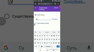 Создание таблицы в Гугл форме