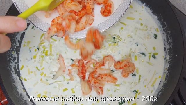 Приготовьте эту пасту, как в ресторане! Паста с раковыми шейками в сливочном соусе! смотреть онлайн