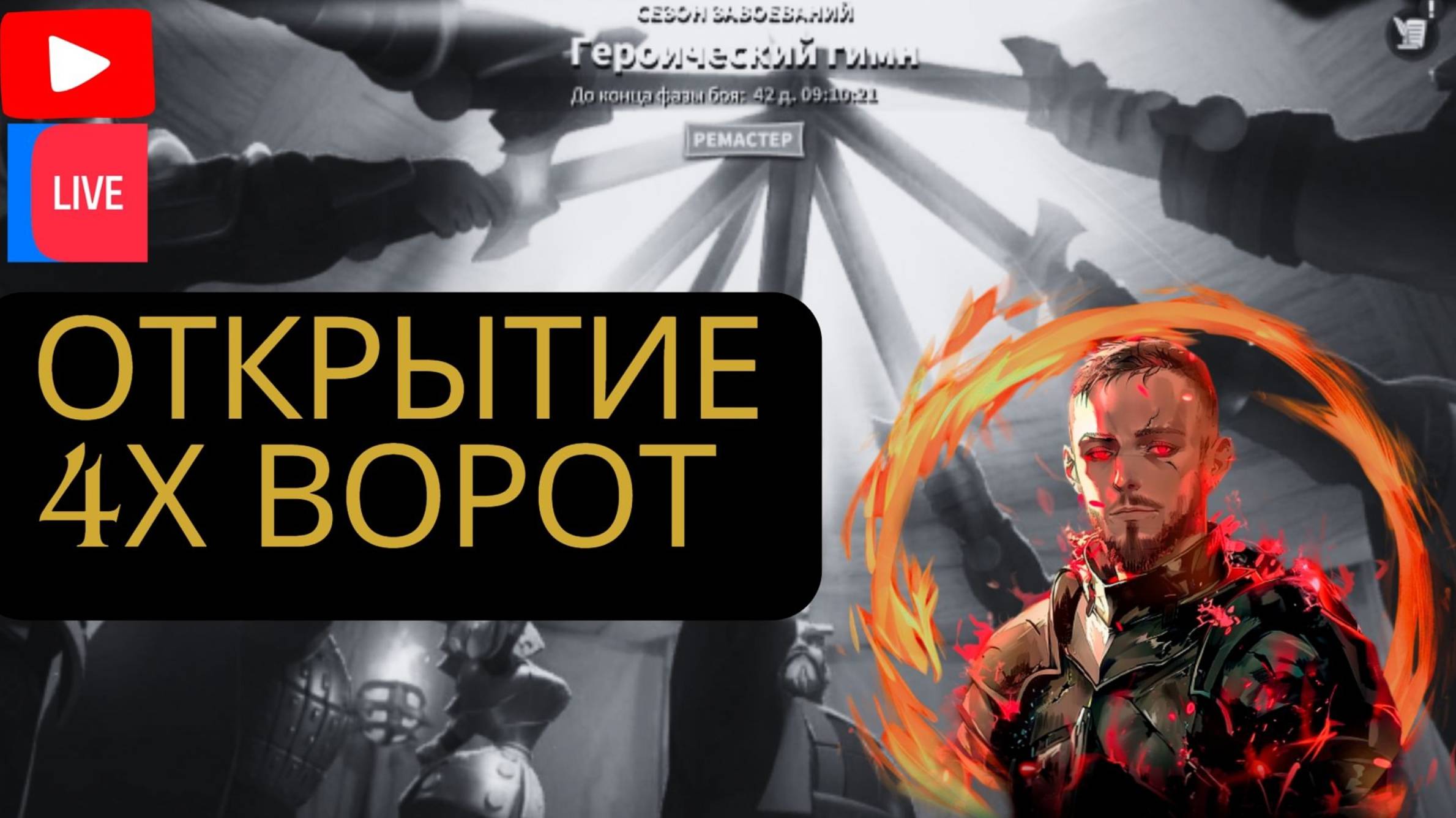 Grimm Strim - Rise Of Kingdoms - Открытие 4х Ворот