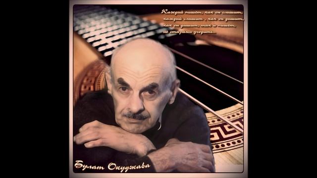 Молитва (Б. Окуджава-МАВАШИ group) смотреть онлайн