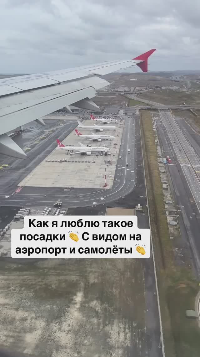 Посадка с видом на огромный терминал в Стамбуле смотреть онлайн