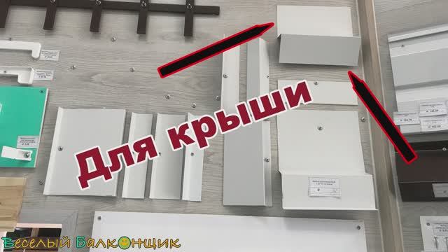 Отливы, козырьки, нащельники для окон, балконов и лоджий в Уфе | "Веселый Балконщик" смотреть онлайн