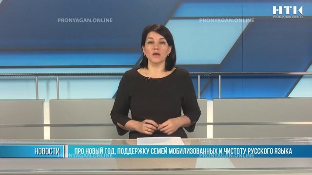 Новости Нягани от 29.11.2022 смотреть онлайн