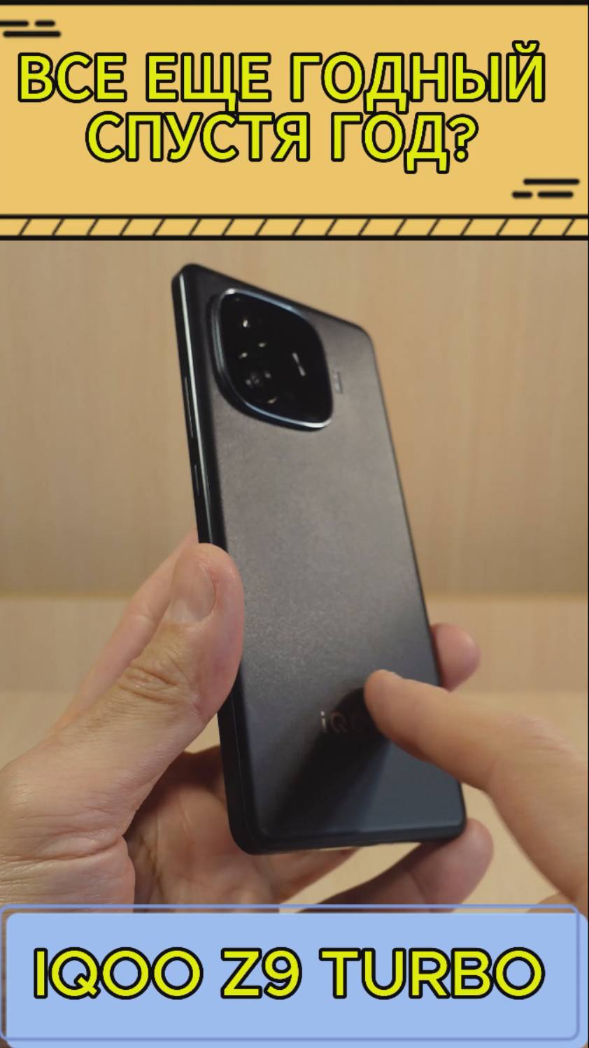 ВСЕ ЕЩЕ ГОДНЫЙ СМАРТФОН - IQOO Z9 TURBO смотреть онлайн