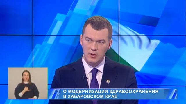Михаил Дегтярёв рассказал о 8,1 млрд рублей на модернизацию здравоохранения Хабаровского края
