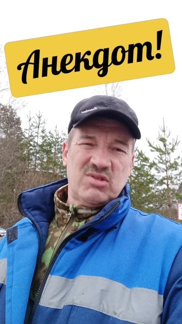 Анекдот про мужика. смотреть онлайн