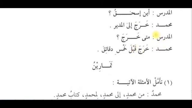 Jifunze Kiarabu-Madina Arabic Book 1 sehemu 23. смотреть онлайн