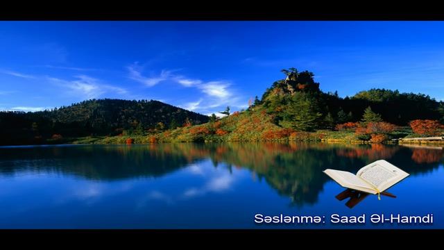 001. Сура Аль-Фатиха (Открывающая)
Прекрасное чтение Корана
Чтец: Саадом Аль Гамди смотреть онлайн