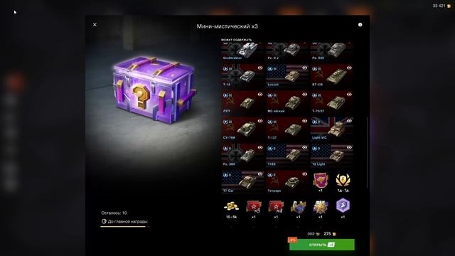 МИНИ-МИСТИЧЕСКИЙ КОНТЕЙНЕР,#blitz #контейнеры #tanksblitz #lesta #worldoftanksblitz смотреть онлайн