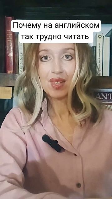 ПОЧЕМУ_НА_АНГЛИЙСКОМ_ТАК_ТРУДНО_ЧИТАТЬ_ смотреть онлайн
