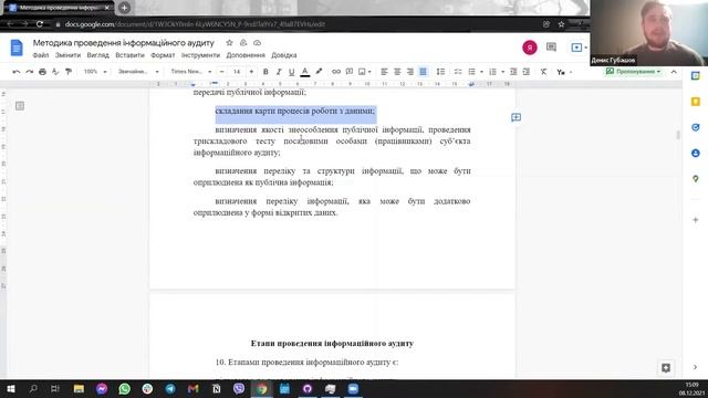 Презентація Методики проведення інформаційного аудиту смотреть онлайн