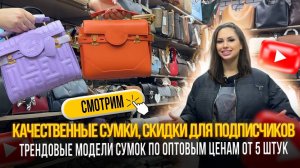 КАЧЕСТВЕННЫЕ СУМКИ, СКИДКИ ДЛЯ ПОДПИСЧИКОВ✨ПО ОПТОВЫМ ЦЕНАМ ОТ 5 ШТУК🎀23-84 Рынок Садовод Москва