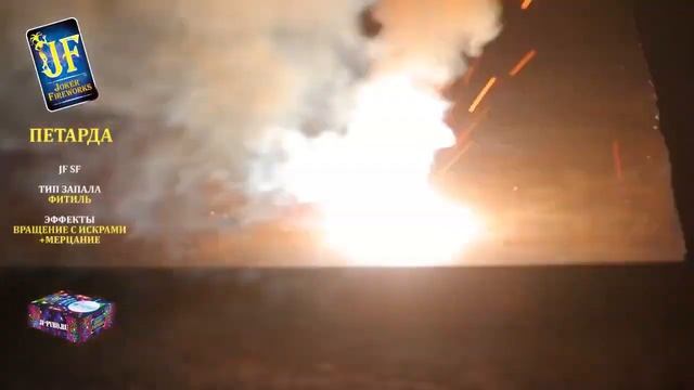Петарды Джокер JF SF, 1 упаковка 6 штук смотреть онлайн