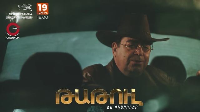 Թաթուլ Ավոյան 60 և ընկերներ մեծ համերգ Ապրիլի 19-ին ՄՀՀ-ում