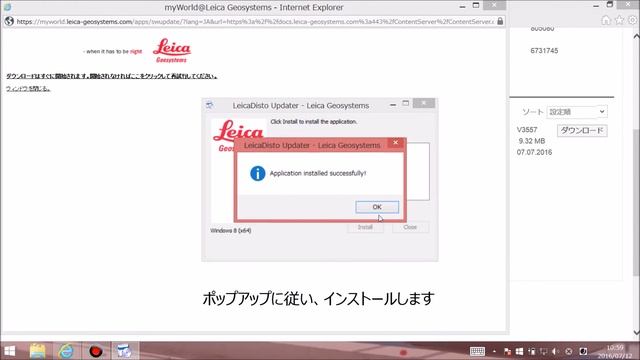 レーザー距離計 DISTO S910 : V 3557へのアップデート方法 (myWorldから)